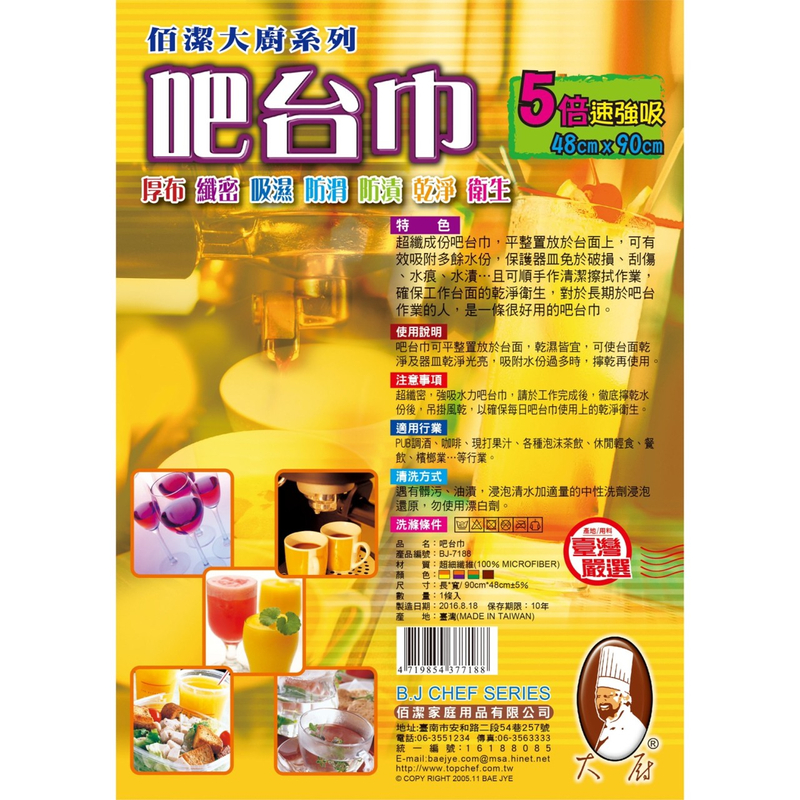 吧台巾