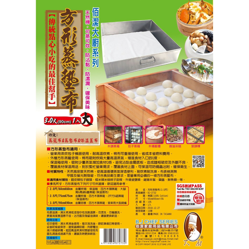 方形蒸墊布3.0尺 (大)