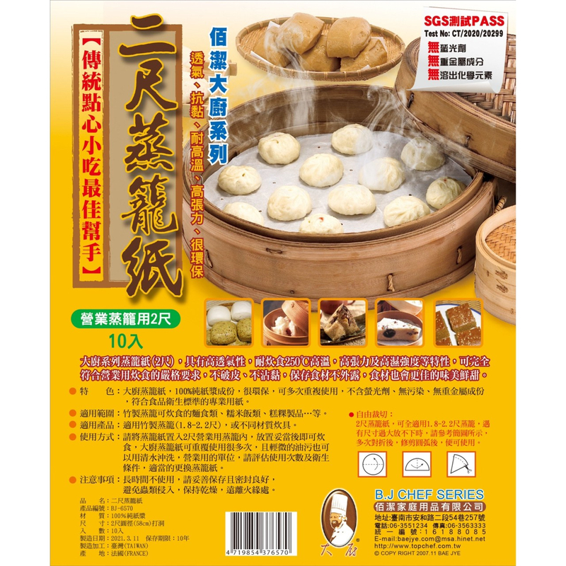 蒸籠紙 (2尺10入)