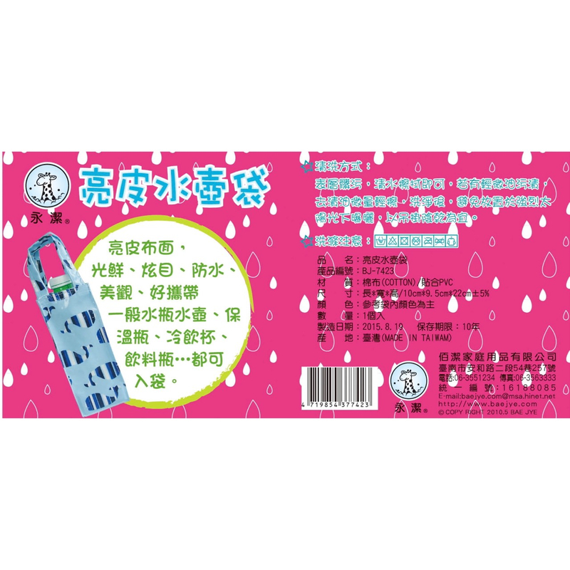 亮皮水壺袋