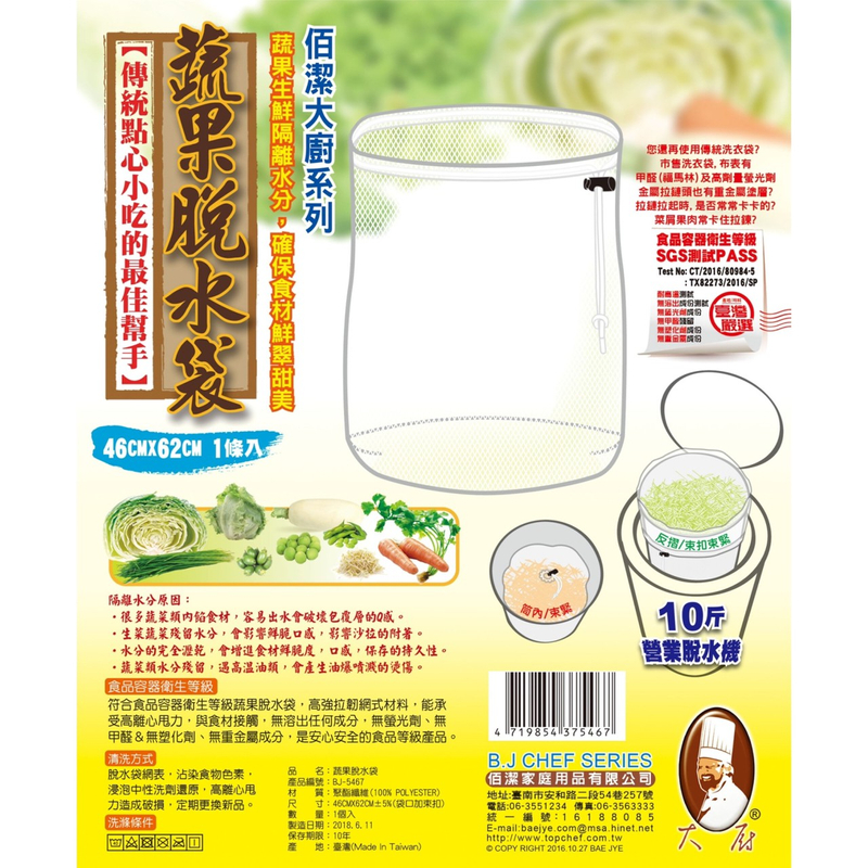 蔬果脫水袋