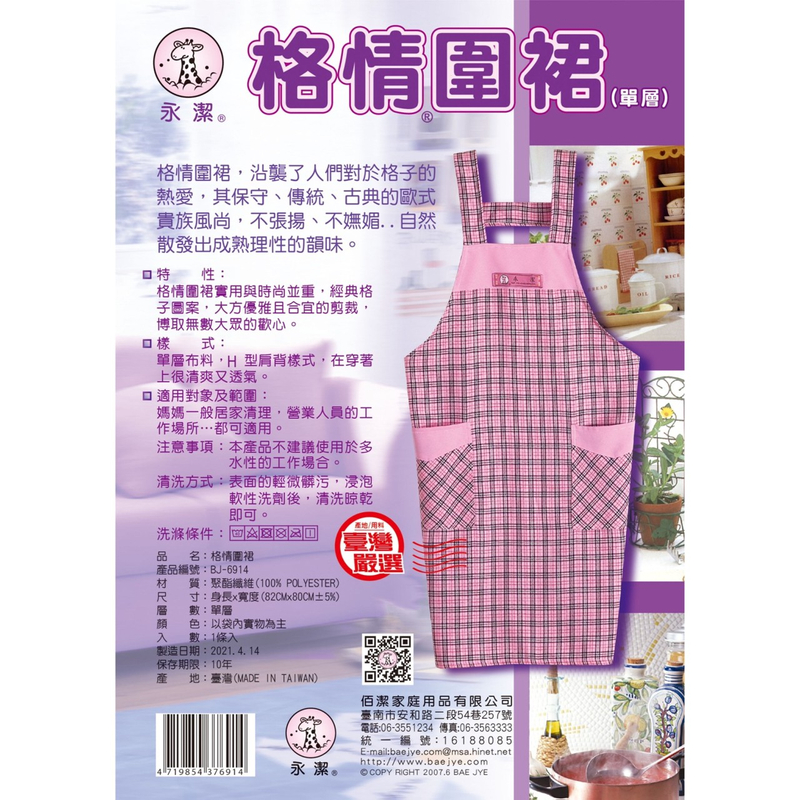 格情圍裙