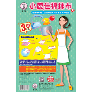 小鹿佳棉抹布 (大)