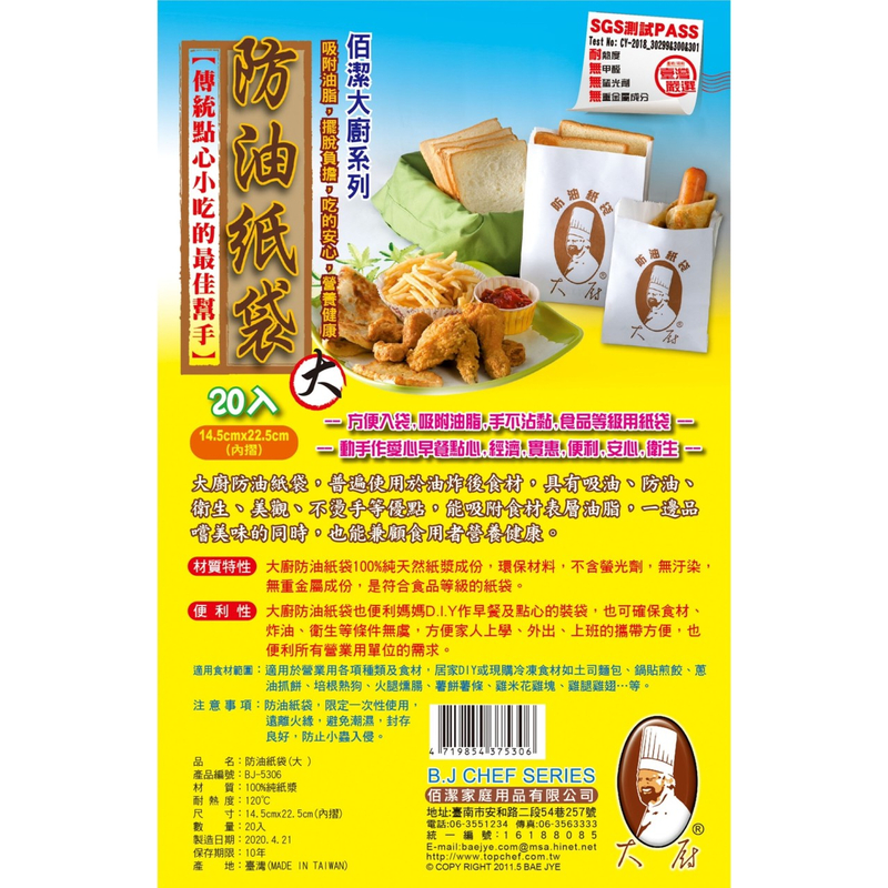 防油紙袋 (大)