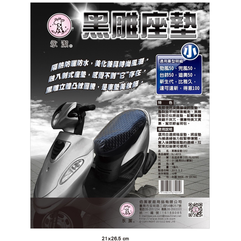 黑雕座墊 (小)