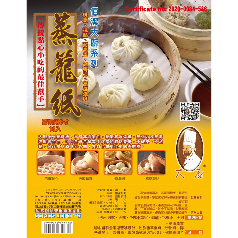蒸籠紙-量販包 (8寸1005入)
