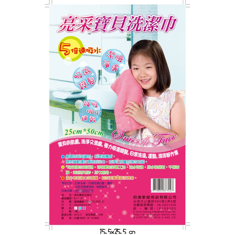 亮采寶貝洗潔巾