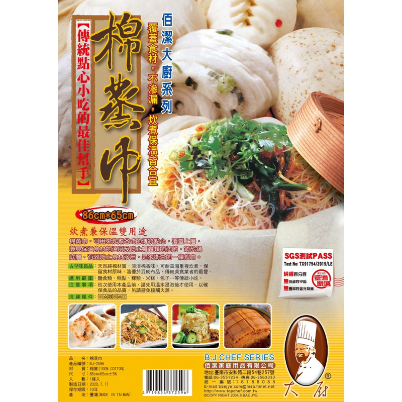 棉蒸巾