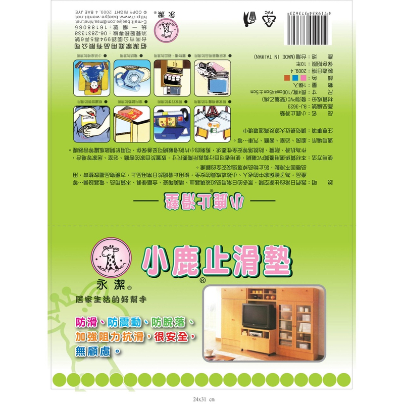 小鹿止滑墊