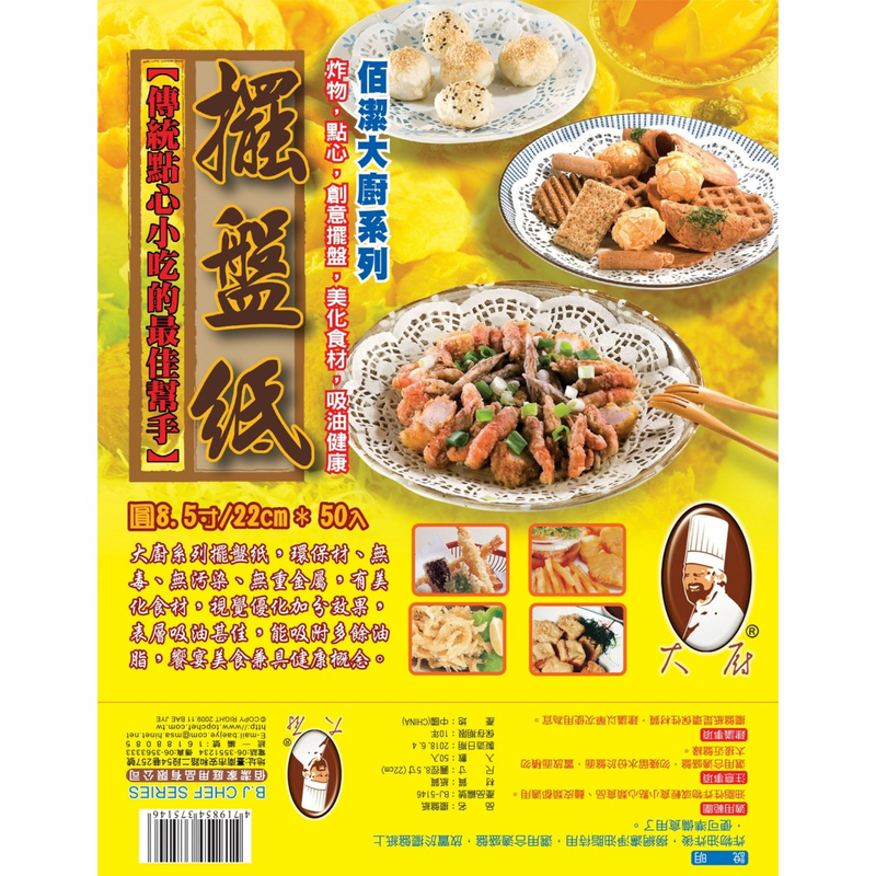 擺盤紙 (50入)