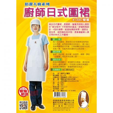 #1308 廚師日式圍裙