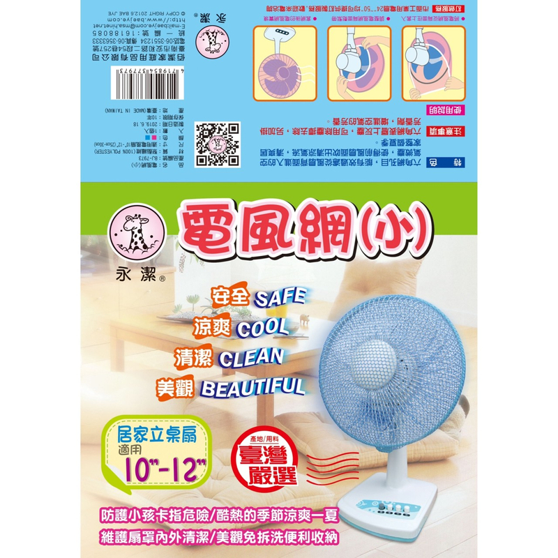 電風網 (小)