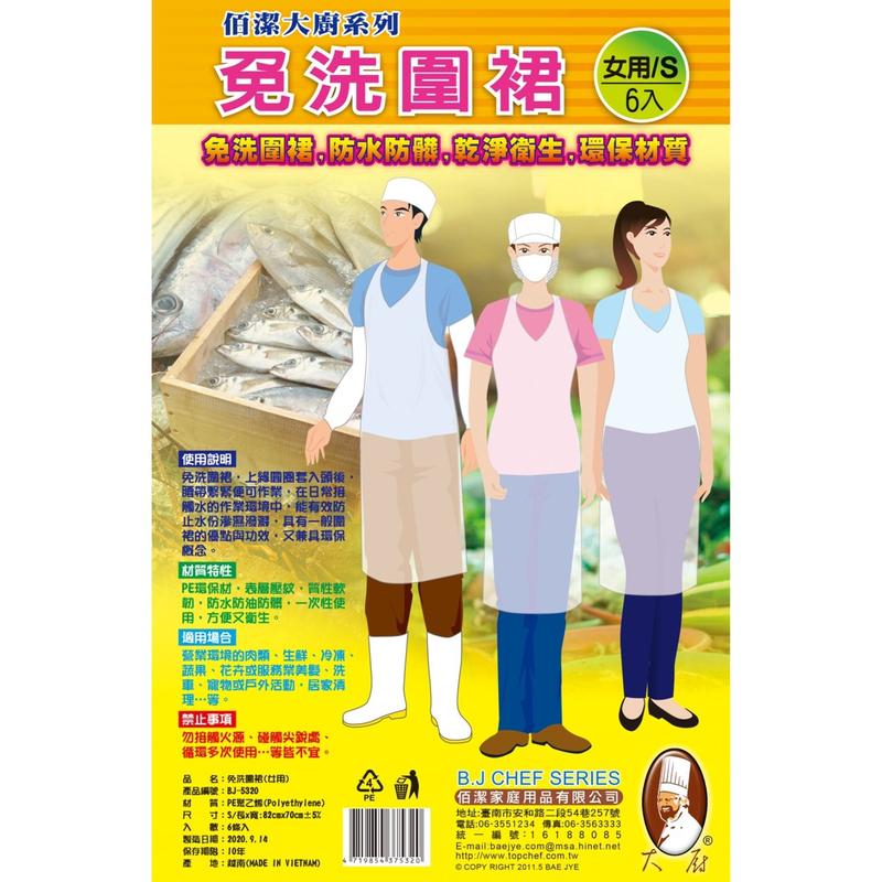 免洗圍裙 (S)