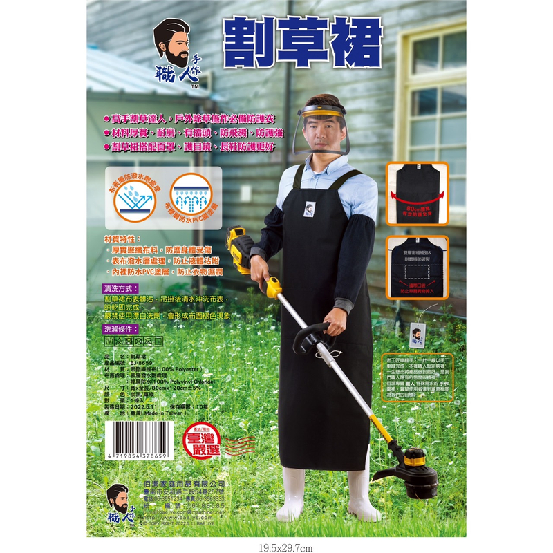 割草裙
