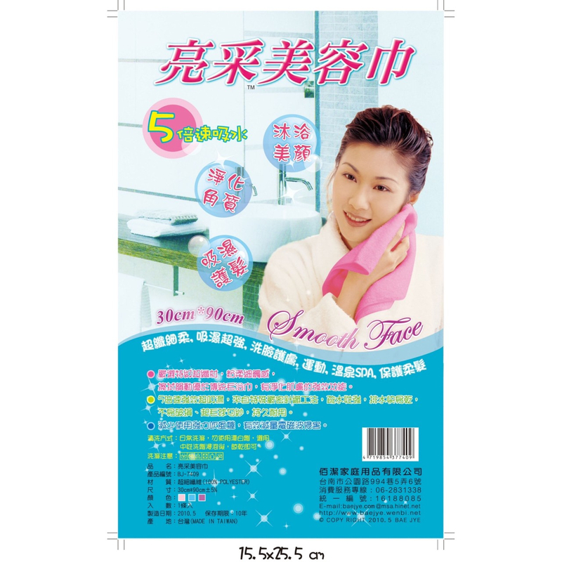 亮采美容巾