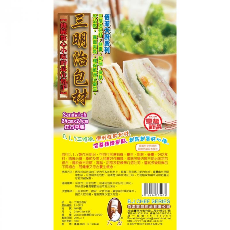 三明治包材-量販包 (10Kg)