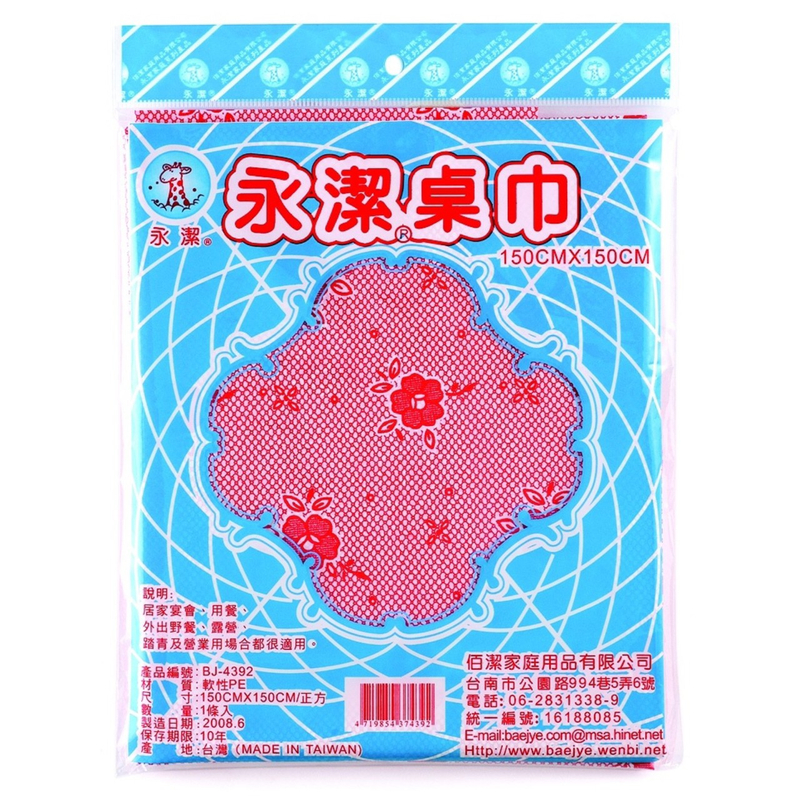 永潔桌巾
