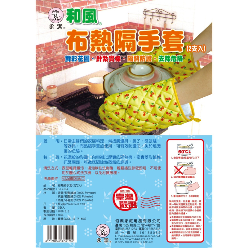布熱隔手套 (2入)