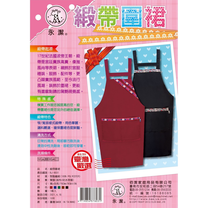 緞帶圍裙